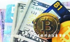 Tokenim钱包付款加速技巧与