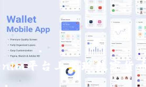 如何在Tokenim平台上变现数字货币: 完整指南