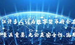 数字货币钱包是什么概念