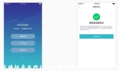 区块链专业网站的全面解