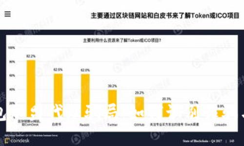 揭露区块链钱包加盟代理骗局：如何识别诈骗与保护自身资产