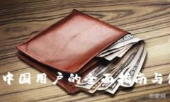 IM钱包：中国用户的全面指