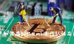 中国用户如何在Bithumb进行
