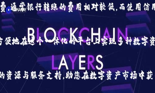 在通过Tokenim进行数字资产操作的完整指南

jiaotiTokenim操作介绍：数字资产交易、投资、管理/jiaoti
Tokenim, 数字资产, 交易平台/guanjianci

什么是Tokenim
Tokenim是一个全面的数字资产管理与交易平台，旨在为用户提供方便、快捷且安全的数字资产交易服务。无论您是经验丰富的投资者还是刚踏入数字货币世界的新手，Tokenim均为您提供必要的工具和资源，帮助您在复杂的市场中获得成功。

Tokenim的核心功能
Tokenim的核心功能包括数字货币交易、资产管理、市场分析等。用户可以在平台上直接购买、出售或交换各种数字货币，同时又能通过平台提供的工具和数据做出更为明智的投资决策。

1. 用户注册与账户设置
在Tokenim上进行操作的第一步是注册用户账户。玩家只需提供一些基本信息，如电子邮件地址、手机号码等。注册完成后，用户需要通过邮件或短信进行验证，以确保账户的安全性。之后，您可以设置双重验证，这是提高账户安全性的有效措施。

2. 数字资产交易流程
Tokenim提供多种交易选项，包括现货交易和杠杆交易。在进行交易之前，用户需要将资金存入其Tokenim账户中。用户可以选择多种方式为账户充值，包括银行转账、信用卡支付、甚至其他数字货币的转账。
一旦资金到账，用户可以选择自己想要交易的数字资产，进行相应的买入或卖出操作。平台提供了实时市场数据和分析工具，帮助用户做出更明智的决策。完成交易后，用户可以在个人账户中查看交易记录，以及当前资产的表现。

3. 资金提款
用户可以随时将其在Tokenim上获得的资产提取到个人钱包或其他支付平台。提款过程中，用户需遵循相关的提款流程，提供必要的信息，确保提款的顺利进行。Tokenim会尽量在短时间内处理提现请求，通常在24小时内完成.

4. 安全措施
Tokenim非常重视用户的资产安全。平台采用多重安全系统，包括数据加密、冷钱包储存、双重验证等。用户在进行任何交易时，都需要经过严格的安全验证，以确保账户的安全。此外，Tokenim还提供了一系列教育资源，帮助用户提高自身的安全意识。

5. 客户支持与服务
Tokenim为用户提供全天候的客户支持服务。用户可以通过邮件、在线聊天、电话等多种方式联系客户支持团队，解决在操作中遇到的问题。同时，Tokenim还定期举办在线研讨会和培训课程，帮助用户更好地理解市场动态和平台操作。

常见问题解答
问题一：Tokenim是一个合法的交易平台吗？
Tokenim在全球多个地区均持有合法的运营执照，符合当地的法律法规。这意味着Tokenim的用户在使用平台进行交易时，能够享受相应的法律保护。此外，Tokenim会定期接受第三方审计，以确保其运营的透明性和合规性。通过严格的法规遵循，用户能够在Tokenim上安全地交易和管理他们的数字资产。

问题二：如何保护我的Tokenim账户安全？
保护Tokenim账户安全的关键在于用户自身的安全意识与采取的安全措施。首先，用户应该设置强密码，并定期更换。其次，启用双重认证，增加账户的安全性。此外，用户应定期检查账户的登录历史，并及时报告任何可疑活动。Tokenim平时也会通过电子邮件或短信提醒用户关于其账户的安全状态。

问题三：什么是杠杆交易，Tokenim支持此功能吗？
杠杆交易是一种允许用户以相对较少的资本进行较大规模交易的投资方式。Tokenim平台提供杠杆交易功能，利用借入资金的方式，用户可以获得更高的潜在收益。然而，杠杆交易同样伴随着风险，用户很可能面临更大的损失。因此，参与杠杆交易之前，用户需充分理解相关风险，并根据自己的风险承受能力做出明智的决策。

问题四：如何进行资金提现，手续费高吗？
在Tokenim上进行资金提现的流程相对简单。用户只需登录账户，选择提现选项，并按照提示填写所需信息。值得注意的是，不同提现方式可能会产生不同的手续费，通常银行转账的费用相对较低，而使用信用卡提现可能会有较高的手续费。具体费用信息可以在Tokenim官网或客户支持处查阅。整体来说，Tokenim会尽量减少用户的提现费用，以提供更佳的服务体验。

问题五：Tokenim是否支持多种币种交易？
Tokenim平台支持多种数字货币的交易，包括主流的比特币、以太坊等。同时，平台也在不断扩展其支持的币种范围，以符合用户的需求。通过Tokenim，用户能够方便地在这个一体化的平台上实现多种数字资产的交易与管理，确保用户有良好的交易体验。

总结
Tokenim是一个高效、安全且易于使用的数字资产交易平台，适合不同水平的交易者。无论您是刚入门的投资者，还是有经验的老手，Tokenim都能为您提供丰厚的资源与服务支持，助您在数字资产市场中获得成功。通过这篇文章，希望您对Tokenim有了更全面的理解，并能充分利用这一平台实现您的投资目标。