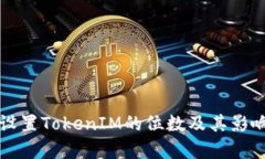 如何设置TokenIM的位数及其