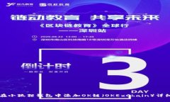 如何在小狐狸钱包中添加