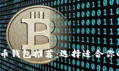 2023年最佳加密货币钱包推