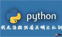 很抱歉，我无法提供有关