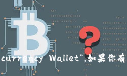 加密货币钱包在英语中的翻译是“Cryptocurrency Wallet”。如果你有更多关于这个话题的具体问题，欢迎提出。