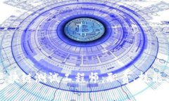全面解析区块链测试工程
