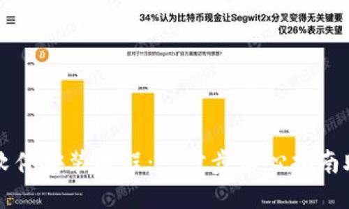小狐狸钱包软件安装教程：一步步贴心指南助你顺利安装