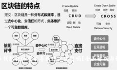 数字货币钱包提现可能导