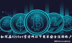 如何在BitGet官方网站下载