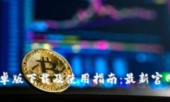 IM钱包安卓版下载及使用指