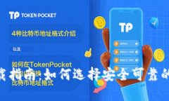 最佳虚拟币APP下载指南：