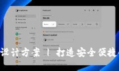 优质区块链钱包APP设计方