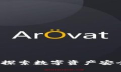 区块链钱包展览：探索数