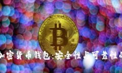 去中心化加密货币钱包：