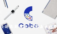 区块链数字经济最新消息