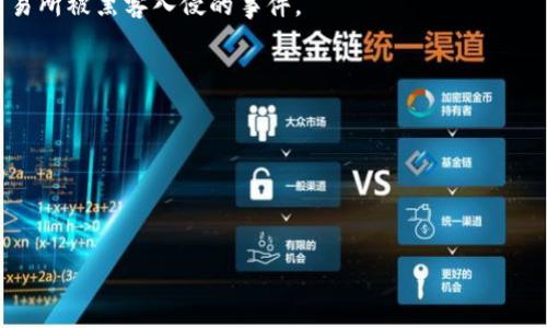 加密钱包注册指南：一步步教你安全创建加密钱包账号

加密钱包, 注册步骤, 安全性/guanjianci

引言
在数字货币的浪潮中，加密钱包作为存储和管理加密资产的重要工具，受到了越来越多人的关注。无论是比特币、以太坊还是其他加密货币，拥有一个安全的加密钱包账号已成为每位投资者的基础需求。然而，对于许多新手用户来说，注册加密钱包账号的步骤可能会显得复杂而繁琐。本文将详细介绍注册加密钱包的全过程，确保您能够轻松、安全地完成钱包的创建。

了解加密钱包的种类
在开始注册过程之前，首先需要对加密钱包的种类有一个清晰的认识。加密钱包大致分为两类：热钱包和冷钱包。br
热钱包通常是在线服务，便于随时交易，适合频繁使用的用户。它们的安全性相对较低，但使用便利。常见的热钱包包括Coinbase、Binance等。br
冷钱包则是离线存储，安全性较高，适合长期存储投资。一些硬件钱包、纸钱包都是冷钱包的代表。根据自己的需求选择合适的钱包类型，是开始前的一项重要准备。

选择合适的平台
接下来的步骤是选择一个可靠的平台来注册加密钱包。在这方面，有几个关键因素需要考虑：平台的安全性、用户评价、支持的币种及是否符合当地法律法规。br
许多知名平台如Ledger、Trezor等以其优良的口碑和强大的安全措施而受到用户的信赖。注册前，确保阅读相关评论和使用条款，为自己的资产保驾护航。

创建加密钱包账号的步骤
在了解了加密钱包的基础知识后，接下来就是如何具体注册账号了。以下是详细的步骤说明：

h41.访问平台注册页面/h4
首先，打开您的设备浏览器，进入所选择的钱包平台官网。确保网址的安全性，一般官网的链接会以“https”开头，这样能有效避免钓鱼网站。接着，查找“注册”或“创建账户”的选项，点击进入注册页面。

h42.填写个人信息/h4
在注册页面，系统会要求您提供一些基本信息，如电子邮件地址、用户名、密码等。填入信息时，您应该选择一个强密码，最好包含字母、数字和特殊字符，以增强账号的安全性。部分平台还可能要求您进行身份认证，提供身份证或驾驶证的扫描件等信息。

h43.验证邮箱或手机号码/h4
提交个人信息后，系统通常会发送一封验证邮件或短信到您提供的邮箱或手机上。按提示进行验证，确保您的联系方式真实有效。这一步骤也是为了增强账户的安全性，避免他人冒充您的身份进行操作。

h44.设置安全选项/h4
注册过程往往会有额外的安全选项，比如启用双因素认证（2FA）。建议您务必开启这一功能，通常会要求您在每次登录或进行大额交易时，输入额外的验证码。这将显著提高您的账号安全性。

h45.下载或访问钱包/h4
完成所有注册步骤后，您可能需要下载钱包的应用程序或直接在网页上访问。这取决于您选择的钱包类型。确保下载官方版本，以防假冒应用导致的资产损失。

钱包的使用和管理
在注册完成后，您便可以开始使用加密钱包来存储、发送或接收加密货币。在使用过程中，应格外注意以下几点：

h41.定期备份钱包信息/h4
为了防止数据丢失，定期备份您的钱包信息及私钥非常重要。无论是热钱包还是冷钱包，丢失访问信息都可能导致资金无法找回。最好将备份存放在安全的地方，比如 USB 驱动器或加密文件夹。

h42.了解交易费用/h4
在进行加密货币交易时，会涉及到账户交易费用、网络费用等。了解这些费用的计算方式，能够帮助您更好地管理资产，也避免不必要的费用支出。

h43.保持软件更新/h4
定期更新钱包应用程序是有效保护您资产的关键所在。开发团队会时常发布安全补丁和新特性，以提高软件的安全性和性能。确保您使用的是最新版本，以抵挡潜在的安全威胁。

总结
注册加密钱包账号并不是一项困难的任务，只需选择合适的平台，按照上述步骤进行操作，就能轻松完成。记住，在整个过程中安全性总是第一位的，重视保护自己的信息和资产，才能在这个新兴的金融领域中稳步前行。

常见问题解答
h41. 为什么选择加密钱包而不是交易所?/h4
加密钱包提供了更高的安全性和控制权。用户对自己的私钥掌握得更牢，因此，资金不易被黑客攻击。而交易所则在一定程度上容易受到攻击，历史上也有多起交易所被黑客入侵的事件。

h42. 我可以同时使用多个加密钱包吗？/h4
当然可以。根据个人需求，您可以选择一个热钱包用于日常交易，同时使用冷钱包来存储长期投资的资产。这样的组合使用能够更好地分散风险。

h43. 如果我忘记密码该怎么办？/h4
大多数平台会提供找回密码的功能，通过邮箱或手机验证码来重设密码。同时，要确保您的恢复信息是最新的，以防止无法找回账户。

总体而言，随着区块链技术的持续发展，加密钱包将越来越普及。希望本文提供的信息能帮助您顺利注册并安全使用加密钱包，开启您的数字货币之旅。
